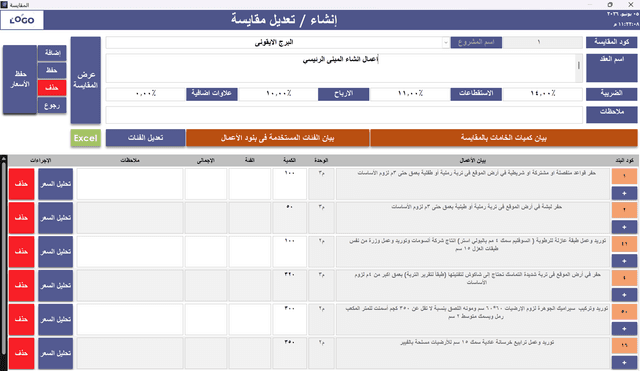 شاشة إعداد وتعديل المقايسات
