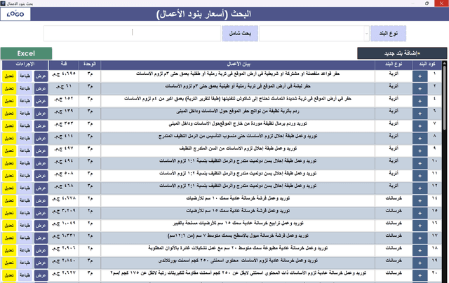 شاشة البحث الذكي في بنود الأعمال